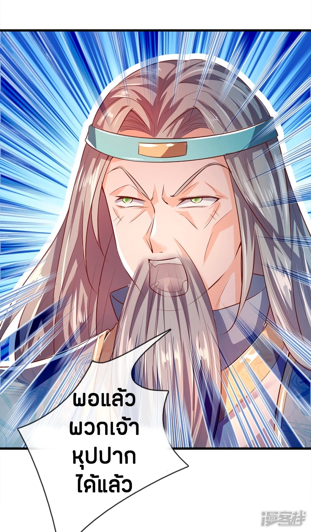 Sky Sword God page 7