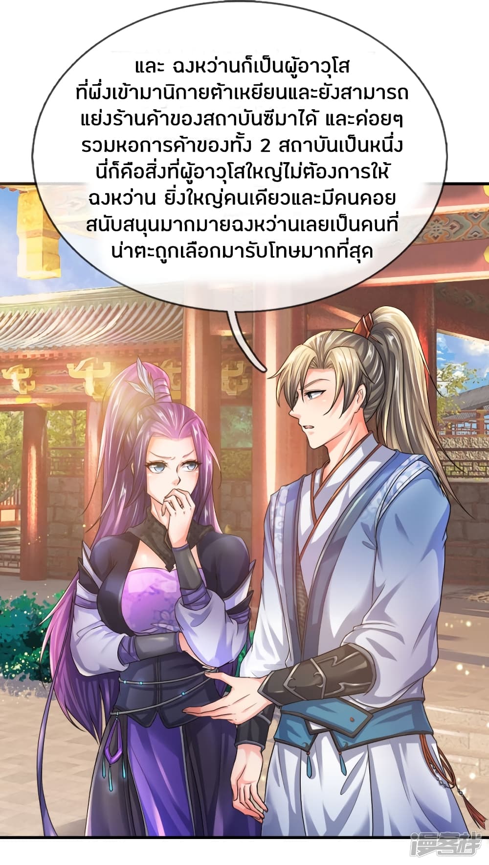 Sky Sword God page 6