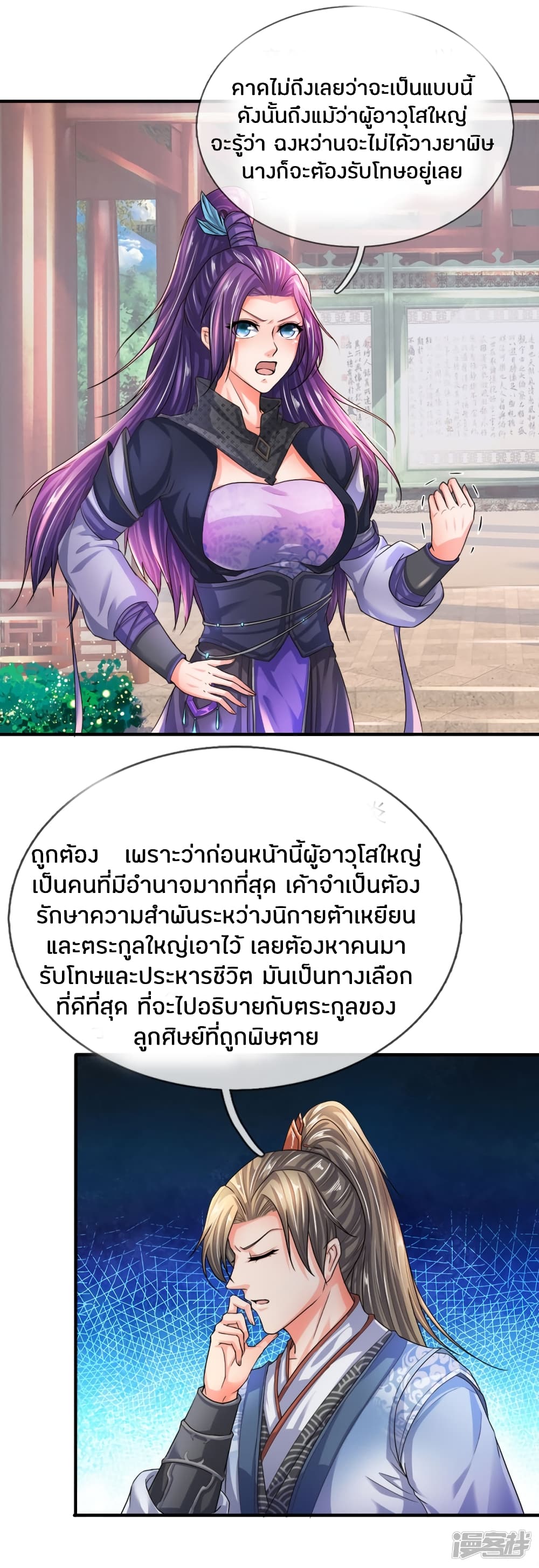 Sky Sword God page 7