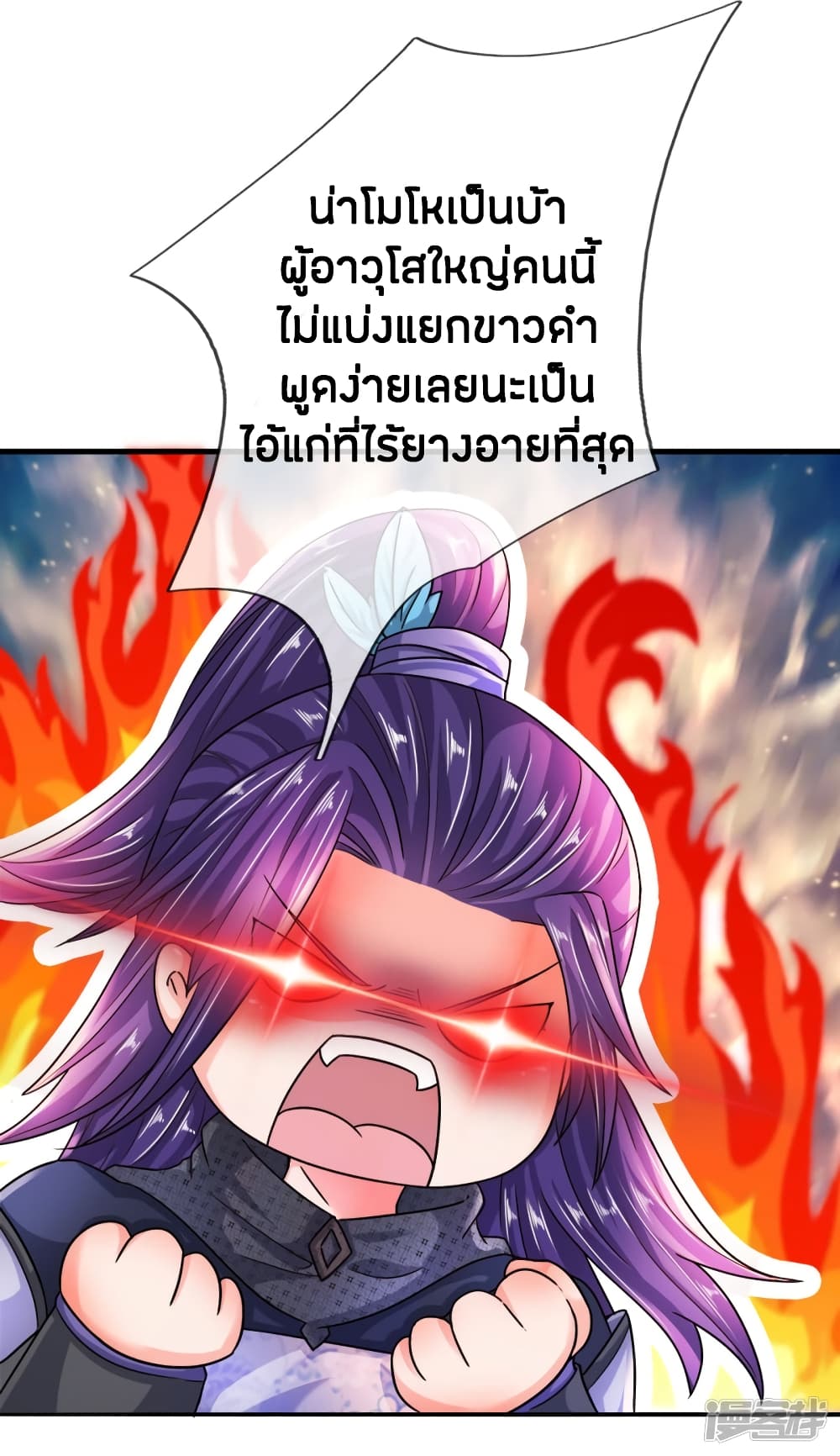 Sky Sword God page 8