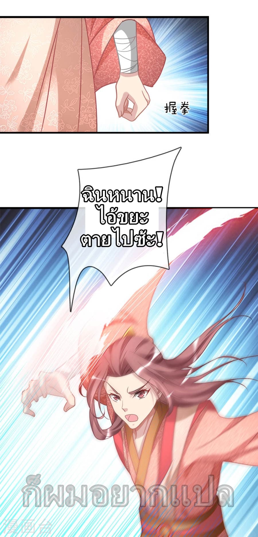 Sky Sword God page 10