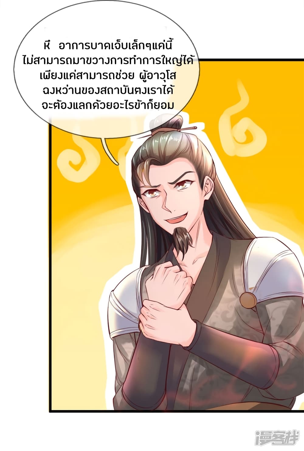 Sky Sword God page 6