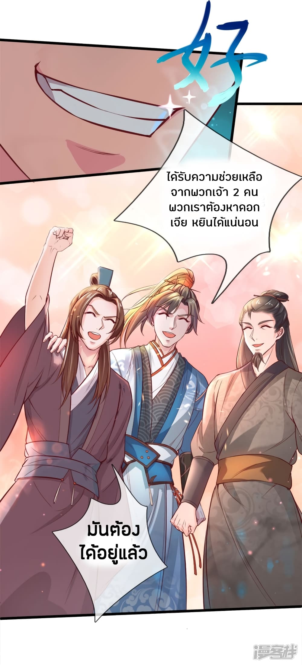 Sky Sword God page 7
