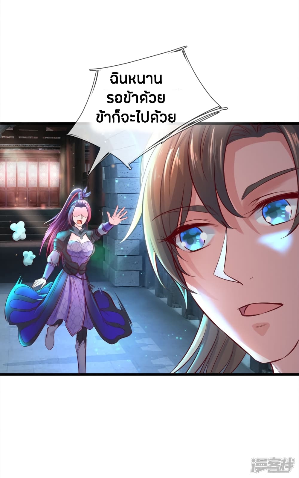 Sky Sword God page 8