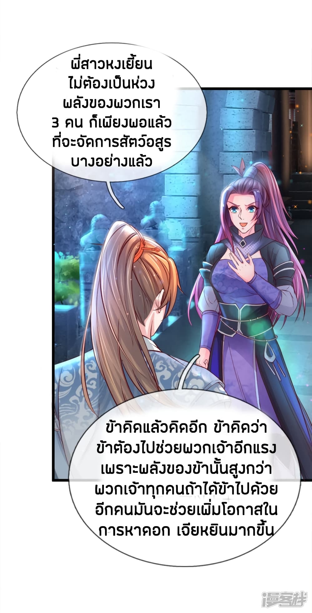 Sky Sword God page 9