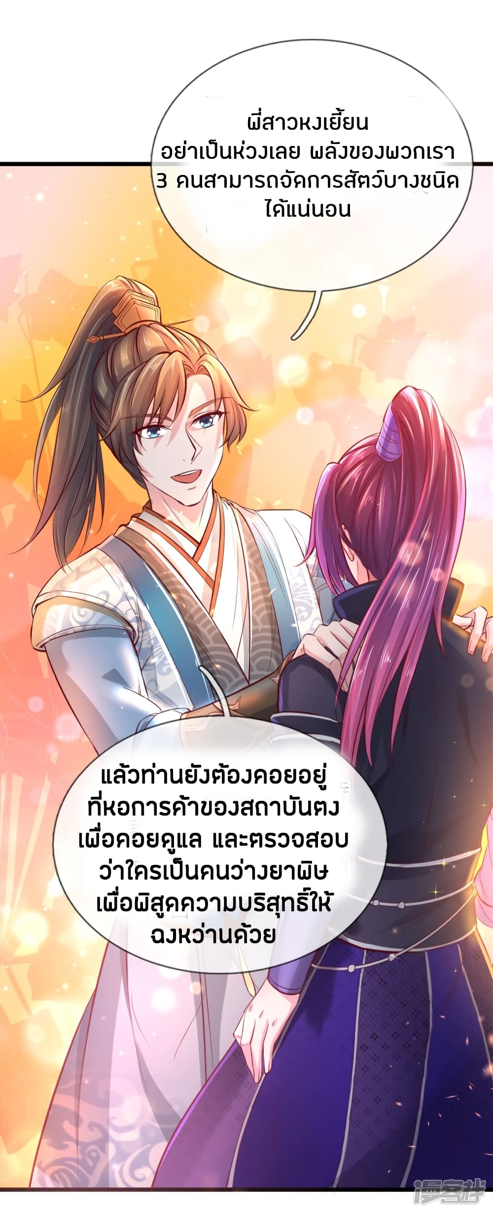 Sky Sword God page 10