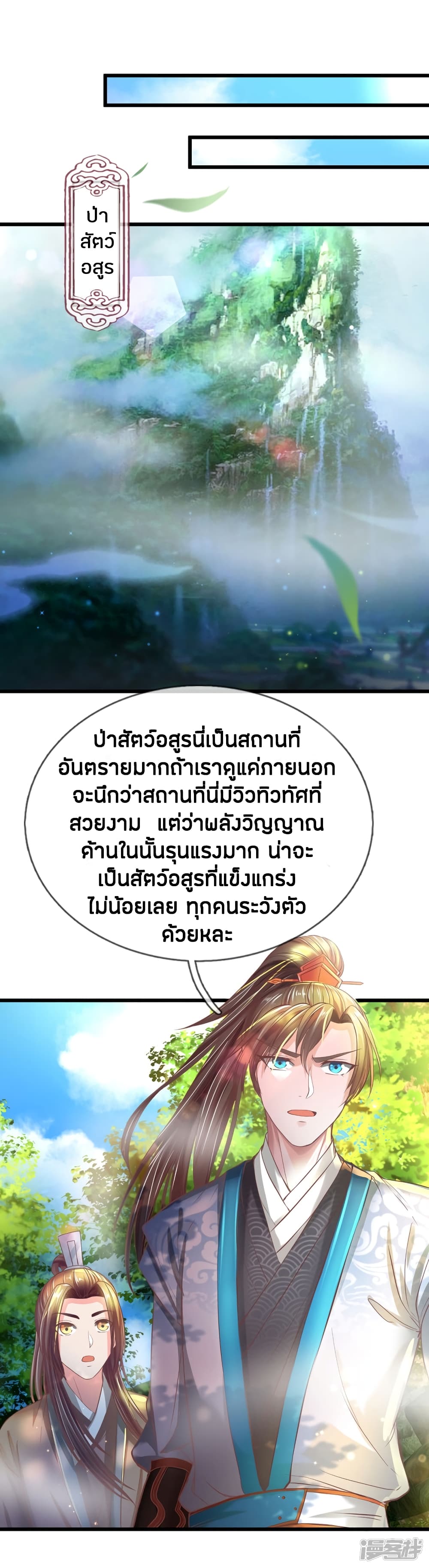 Sky Sword God page 2