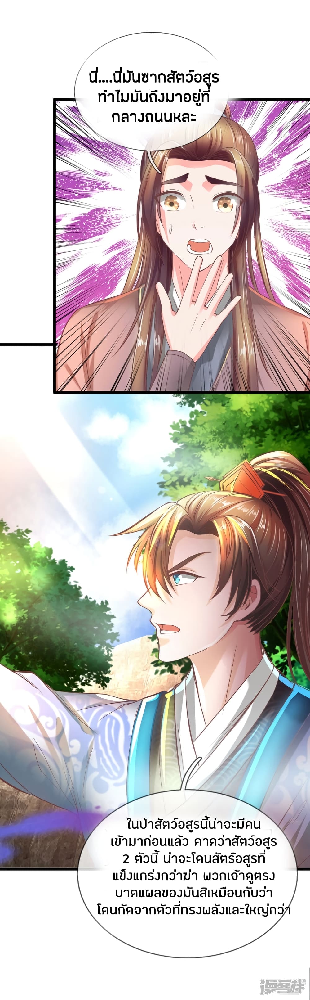 Sky Sword God page 6