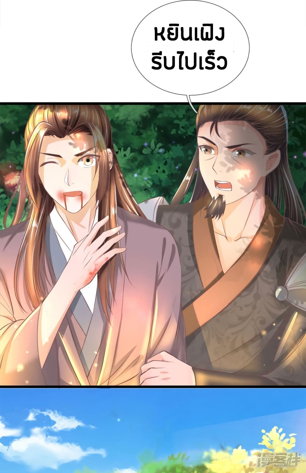 Sky Sword God page 2