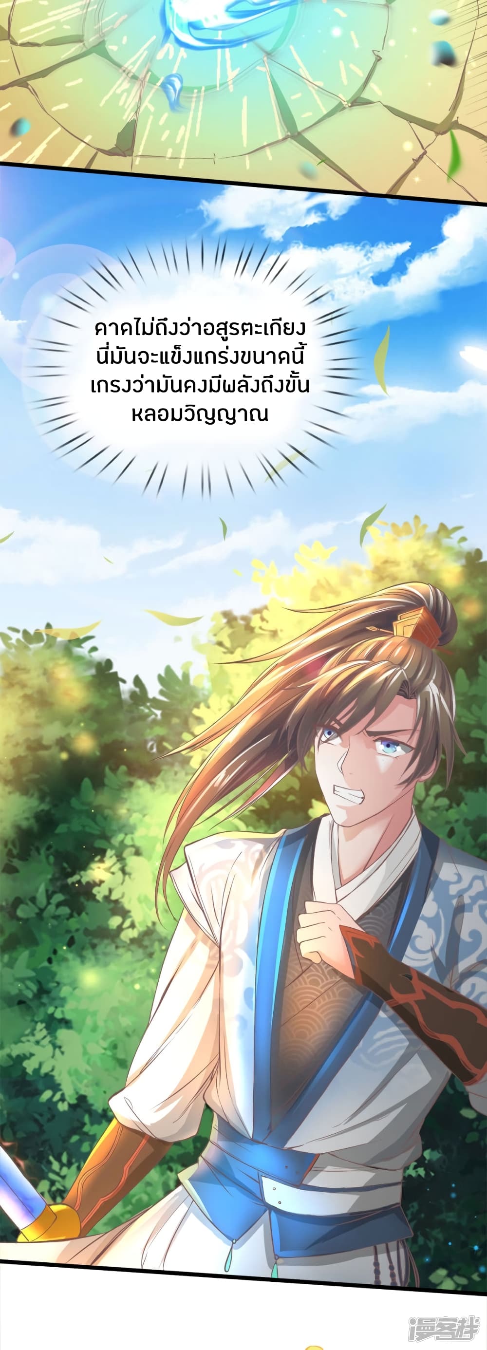 Sky Sword God page 4