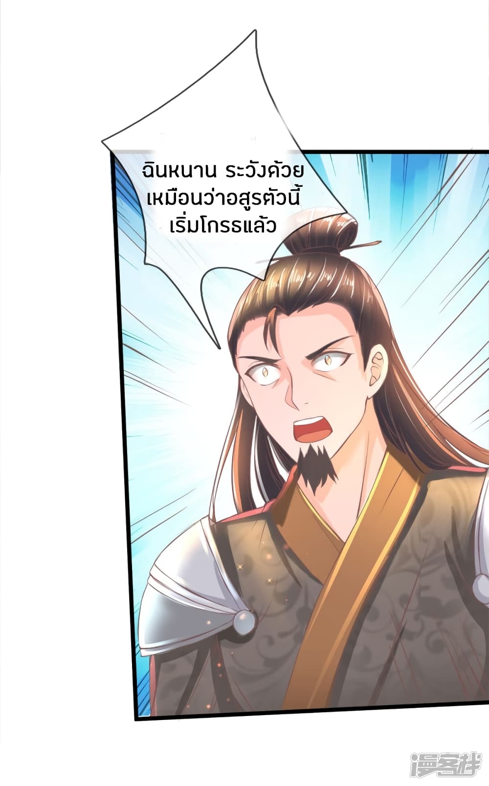 Sky Sword God page 8