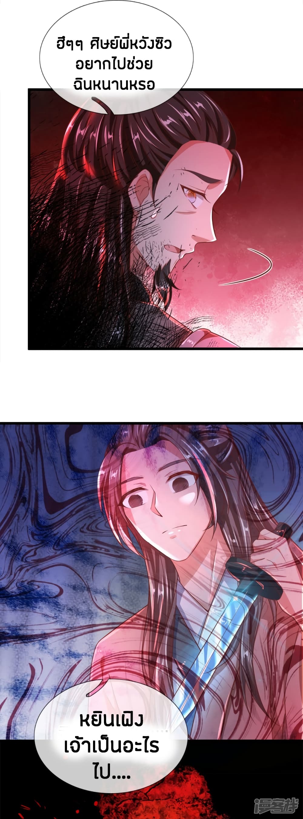 Sky Sword God page 7