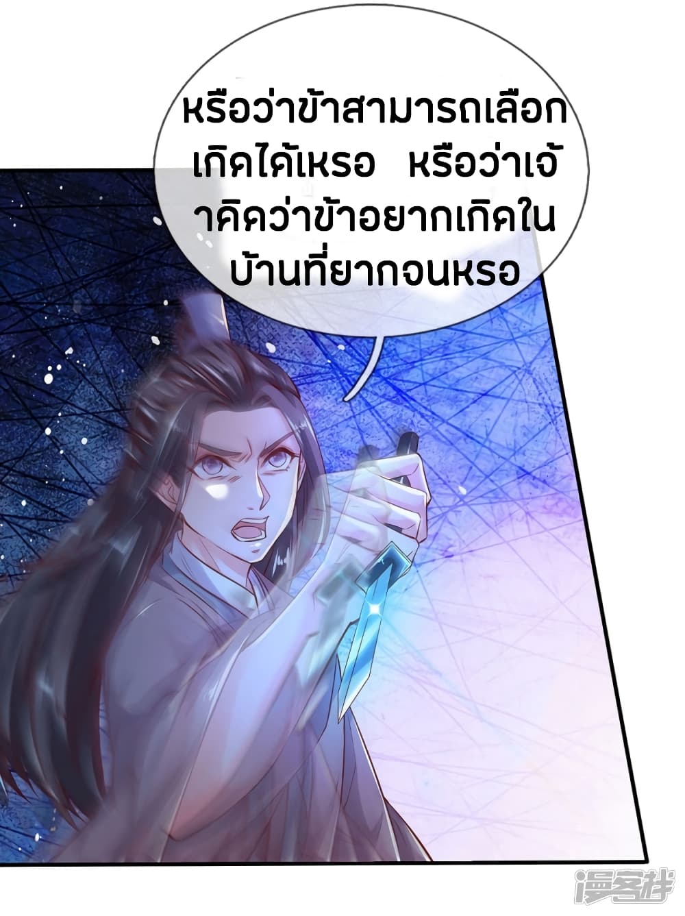 Sky Sword God page 4