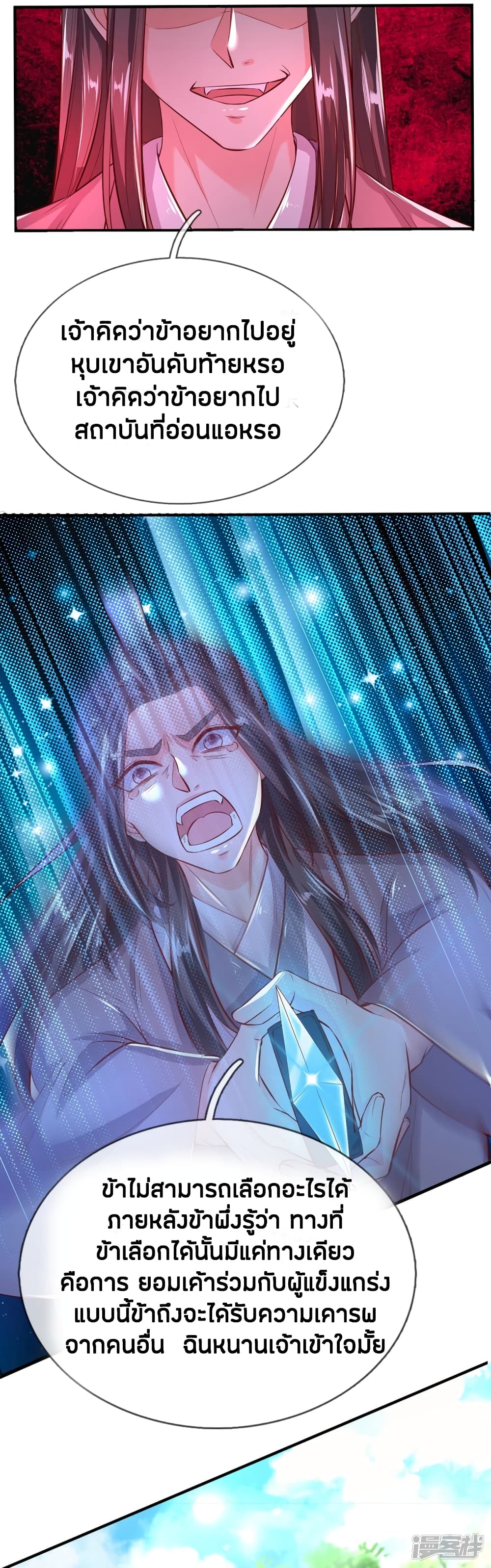 Sky Sword God page 5