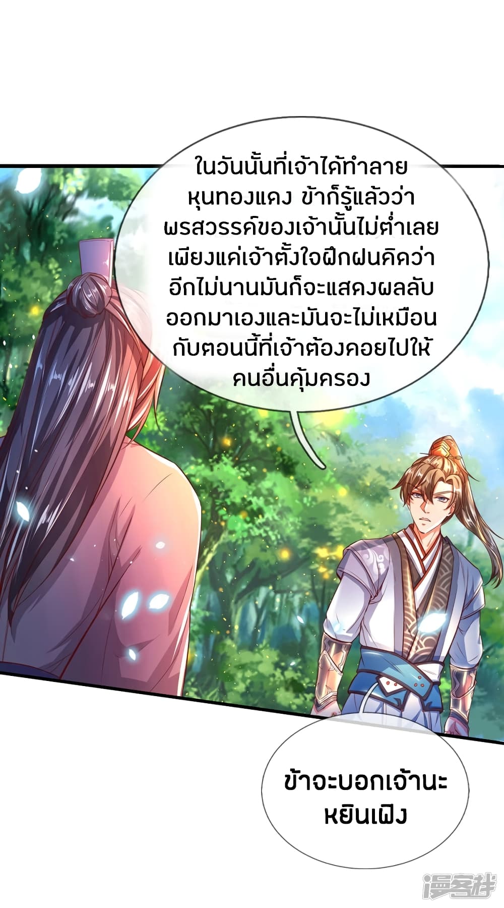 Sky Sword God page 8