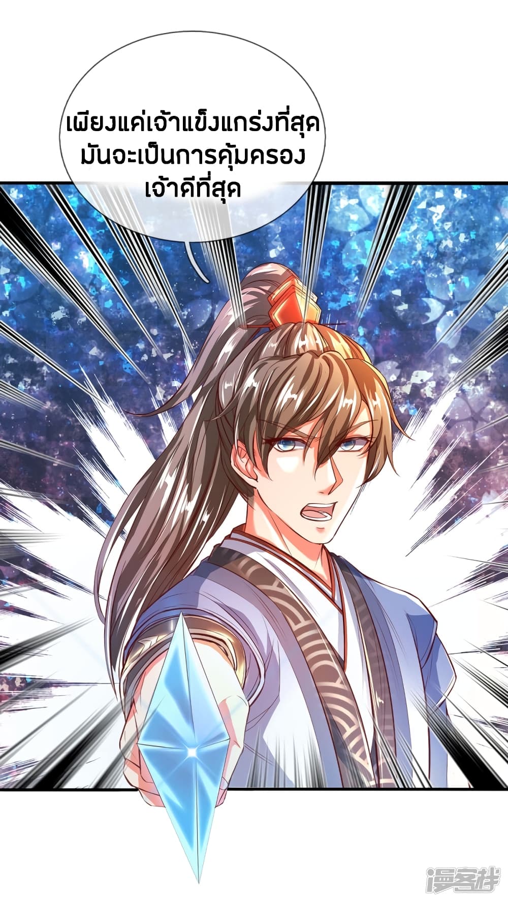 Sky Sword God page 9