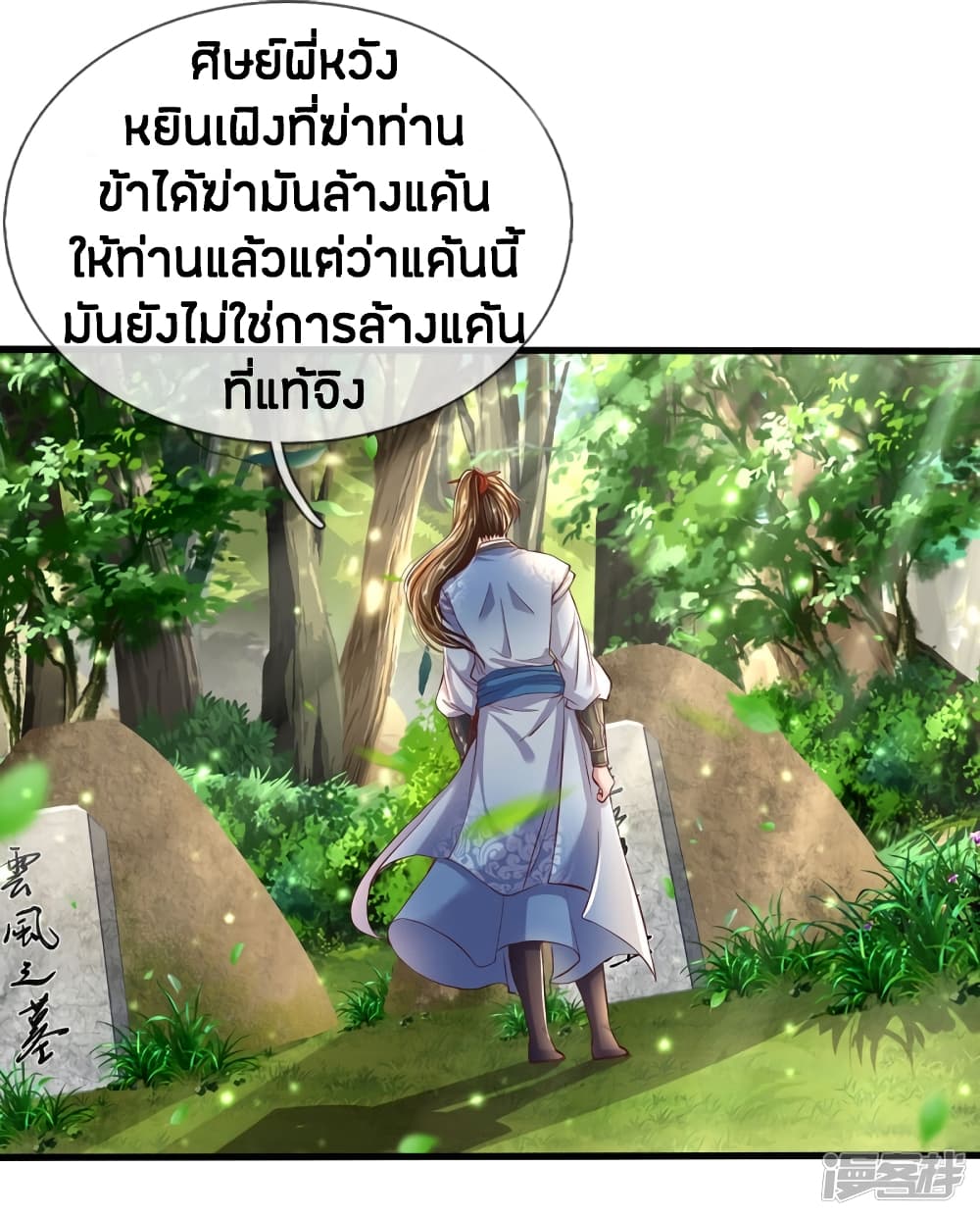 Sky Sword God page 3