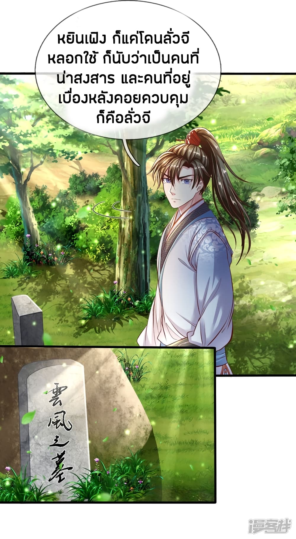 Sky Sword God page 4