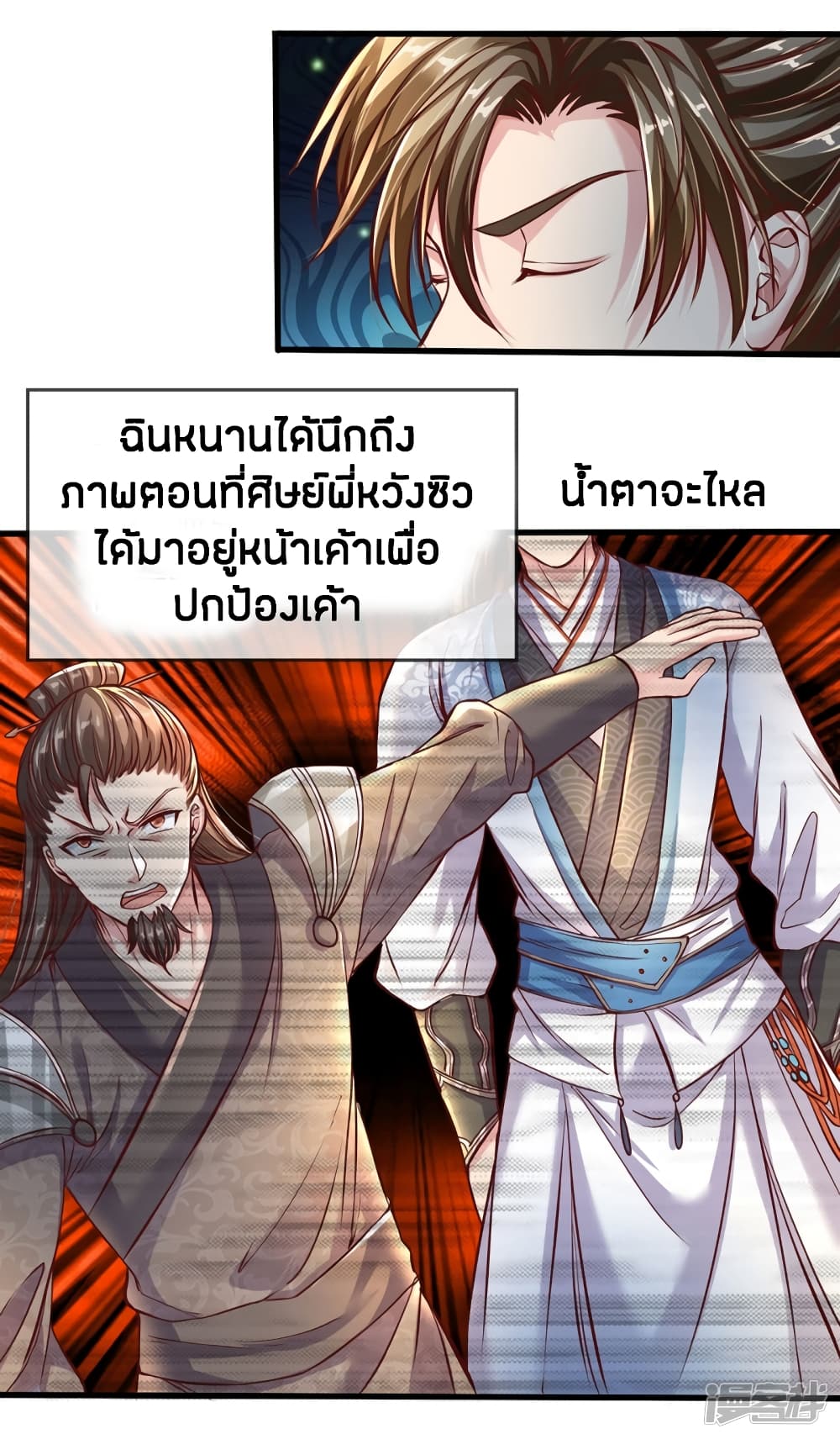 Sky Sword God page 5