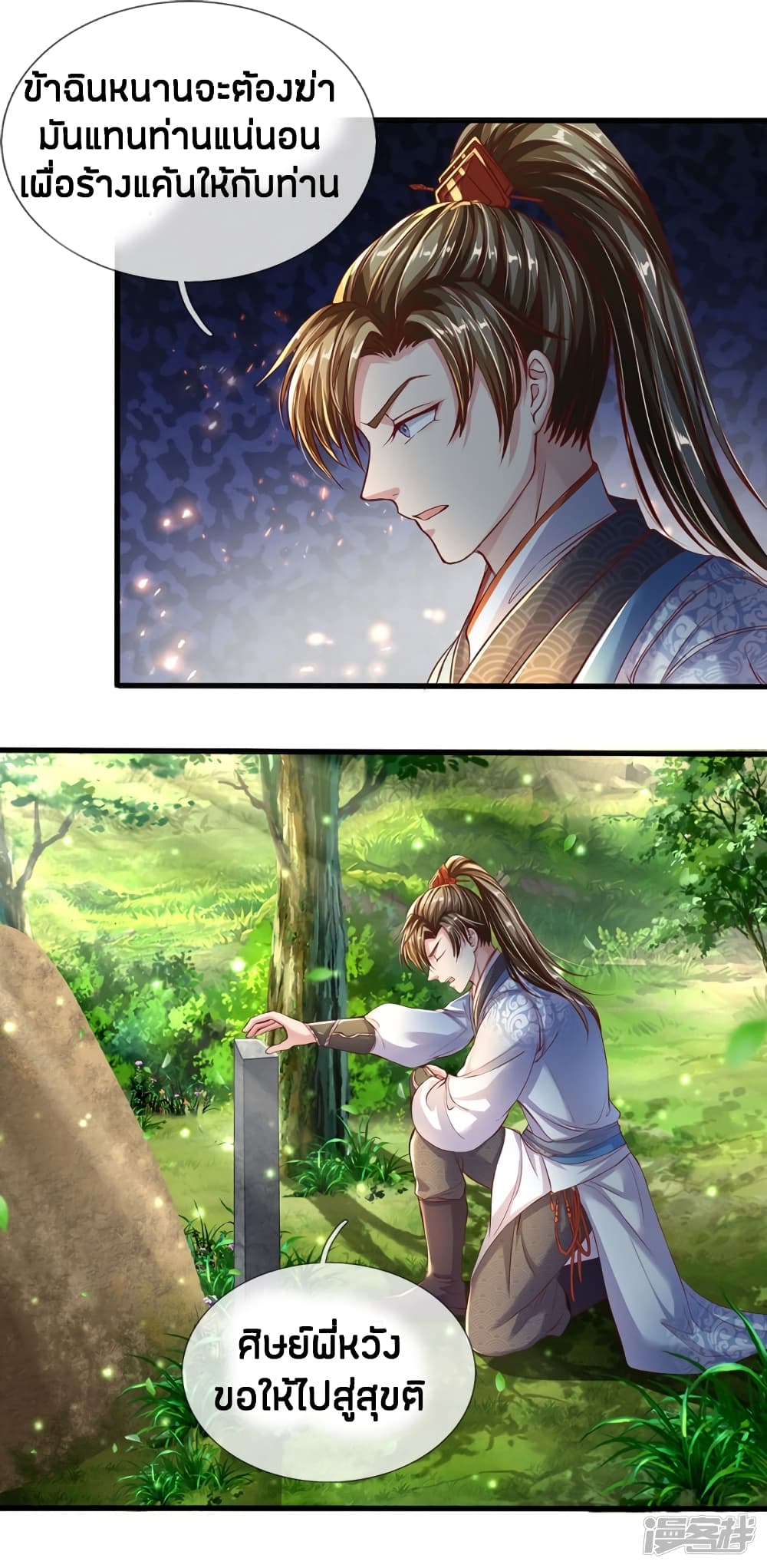 Sky Sword God page 6