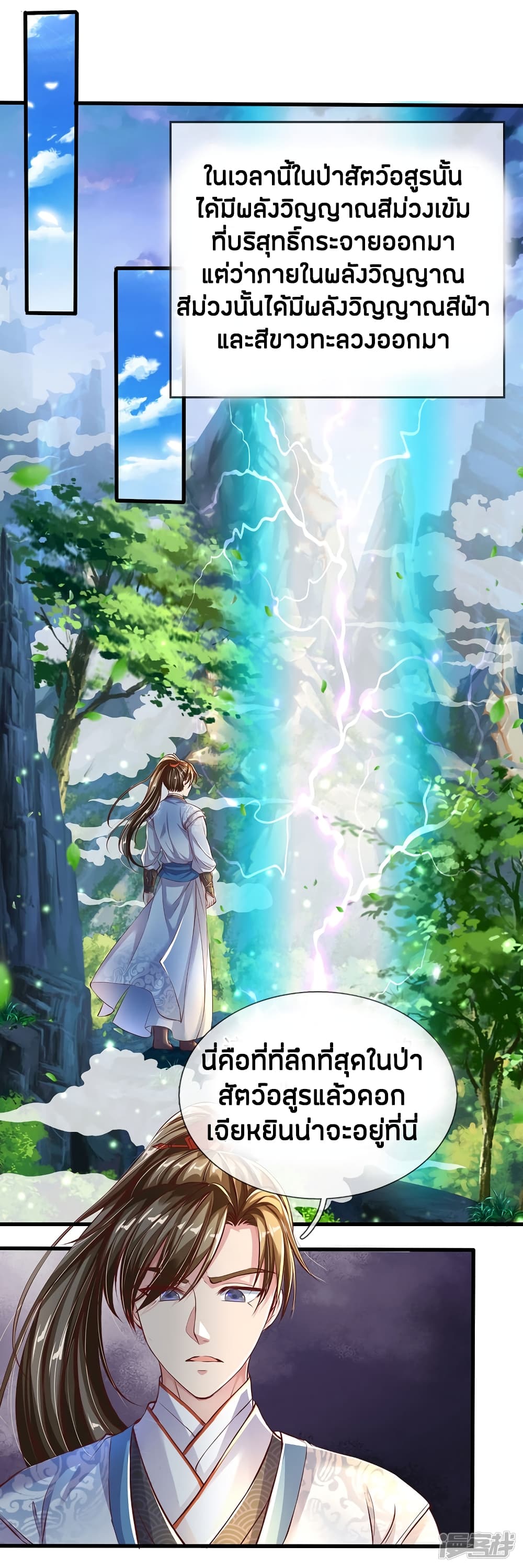 Sky Sword God page 7