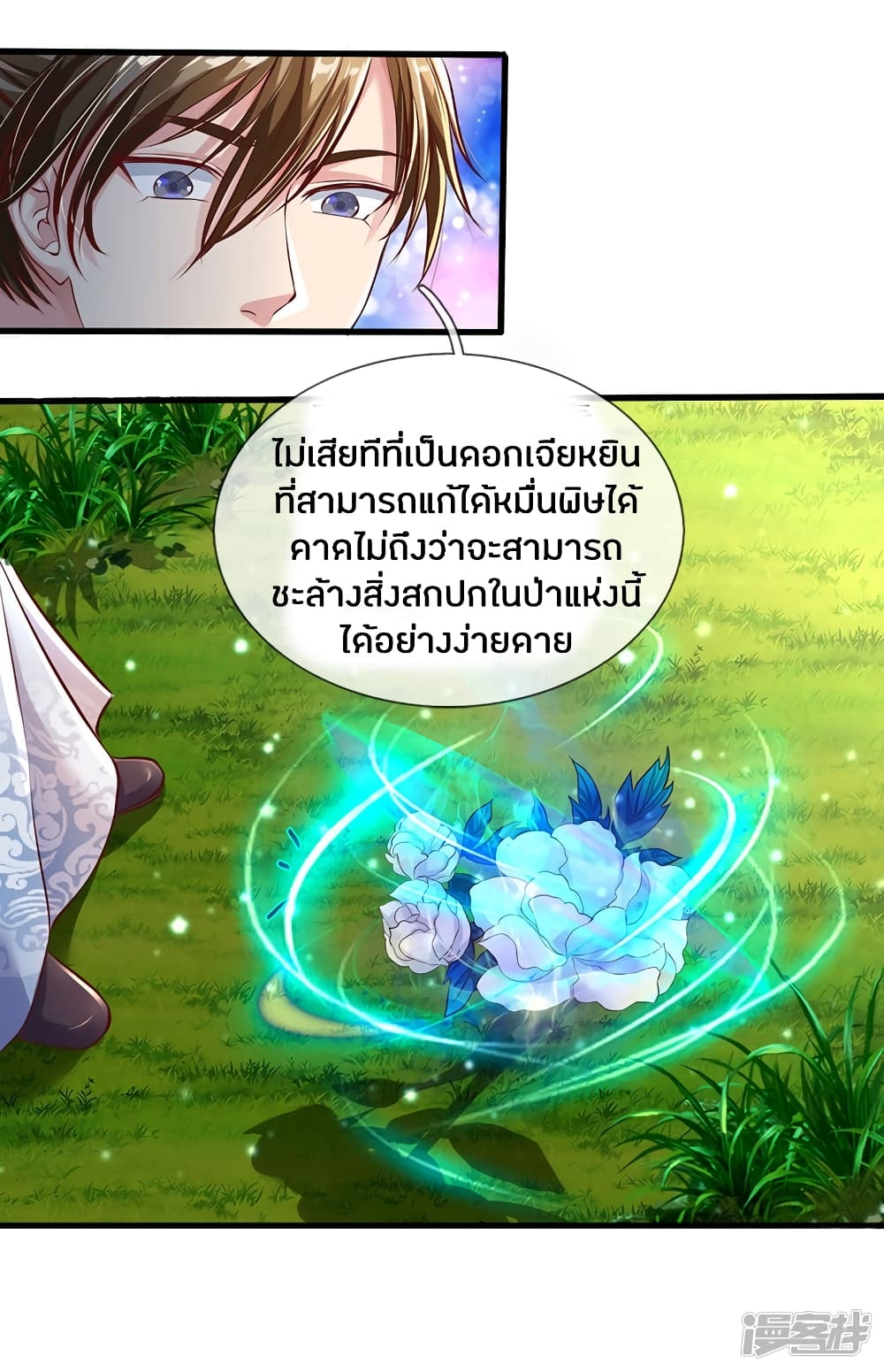 Sky Sword God page 9