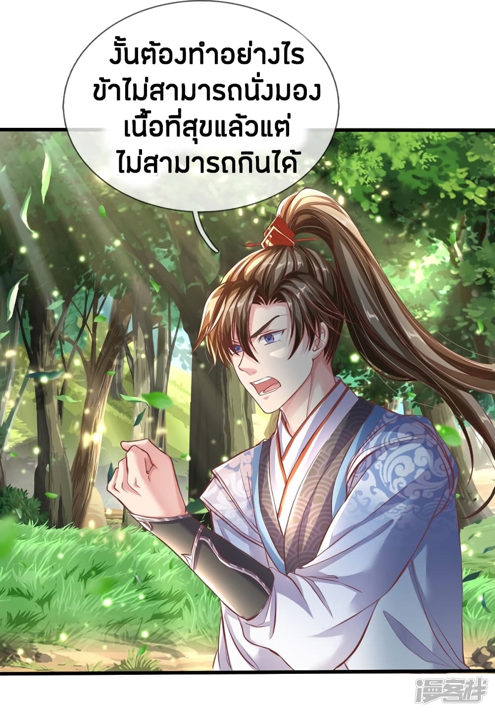 Sky Sword God page 3