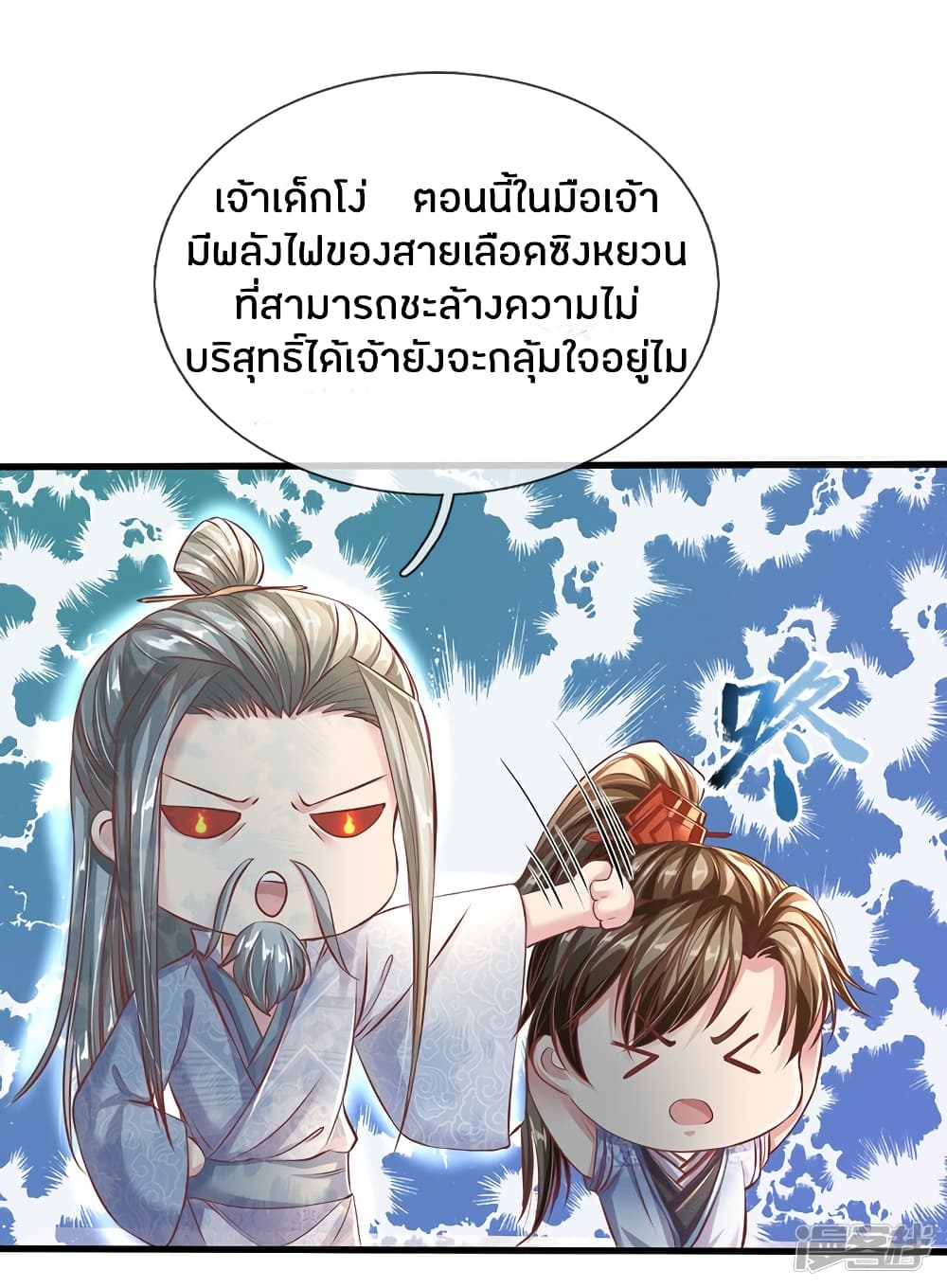 Sky Sword God page 4