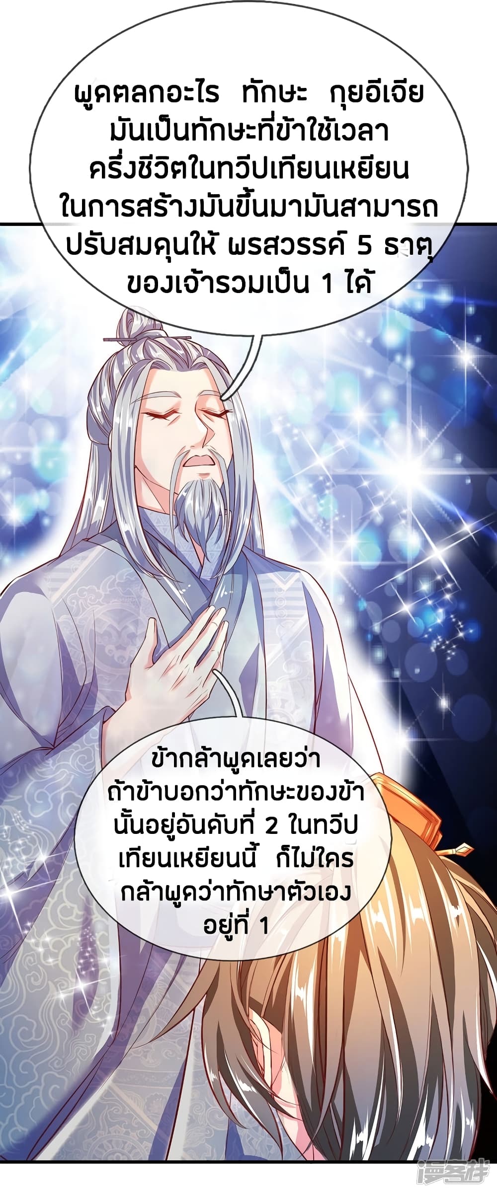 Sky Sword God page 3