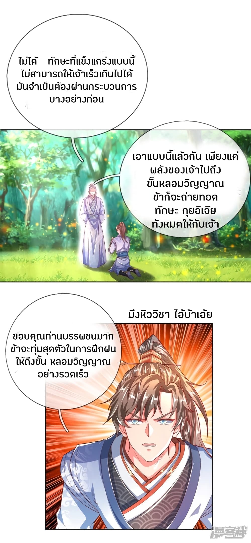 Sky Sword God page 8