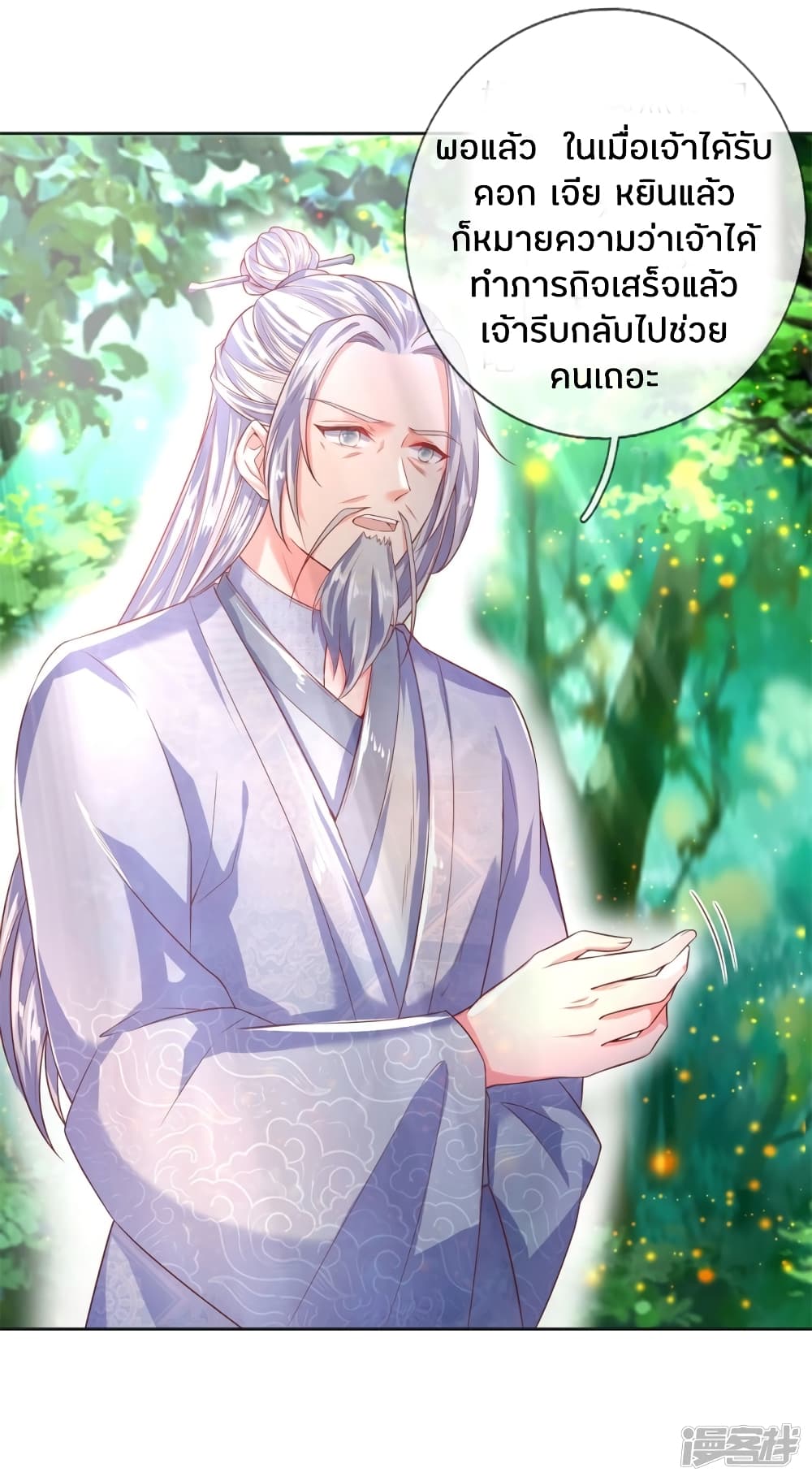 Sky Sword God page 9
