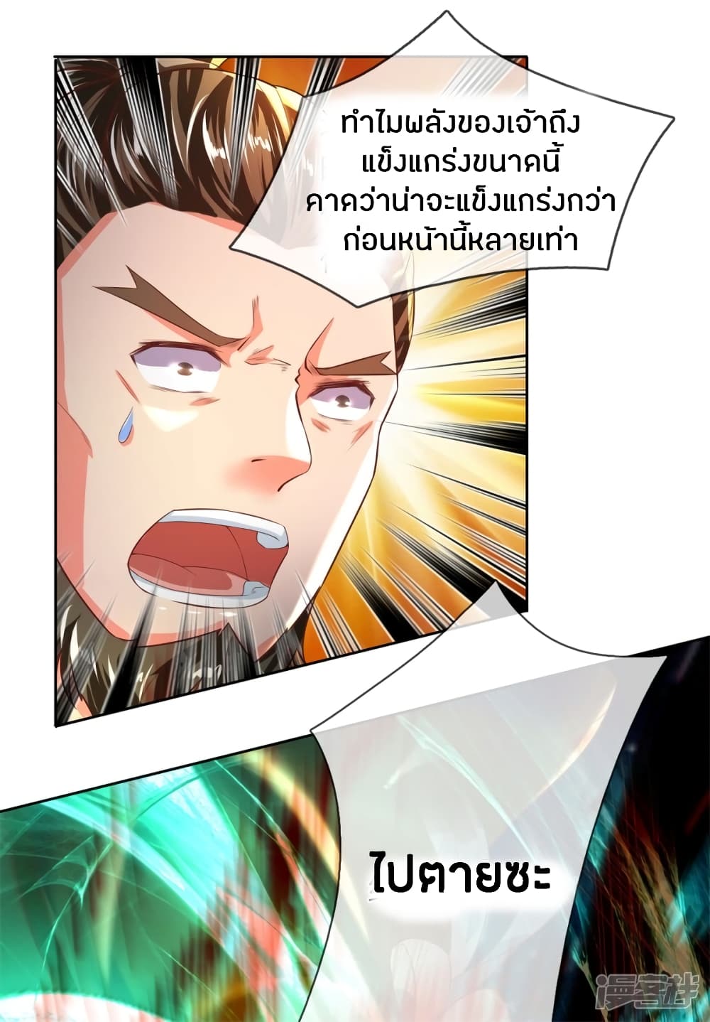 Sky Sword God page 2