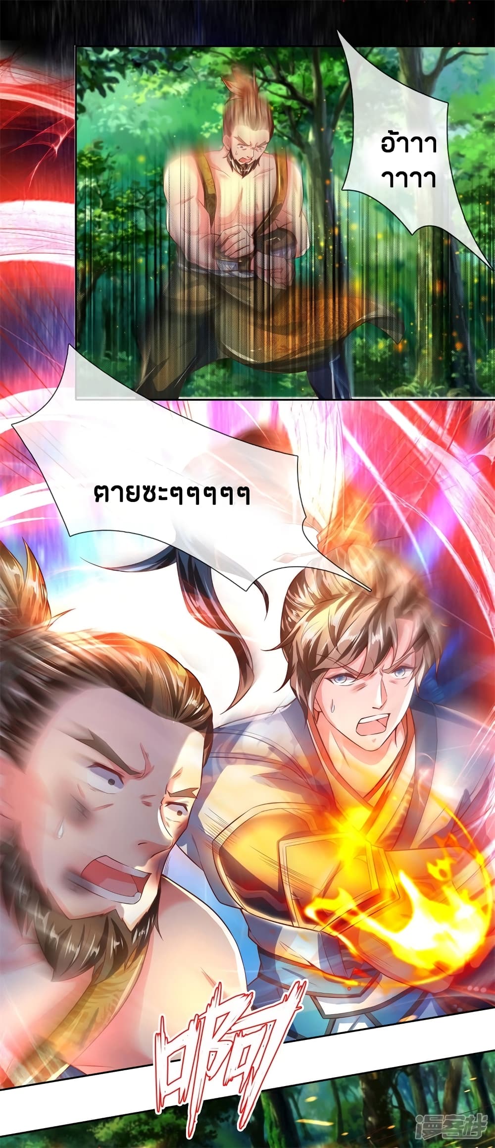 Sky Sword God page 5