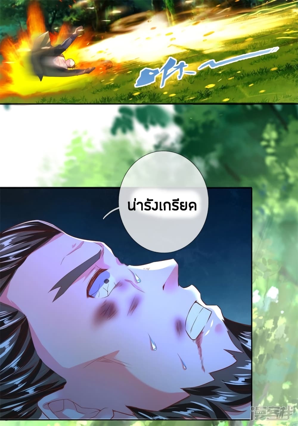 Sky Sword God page 6