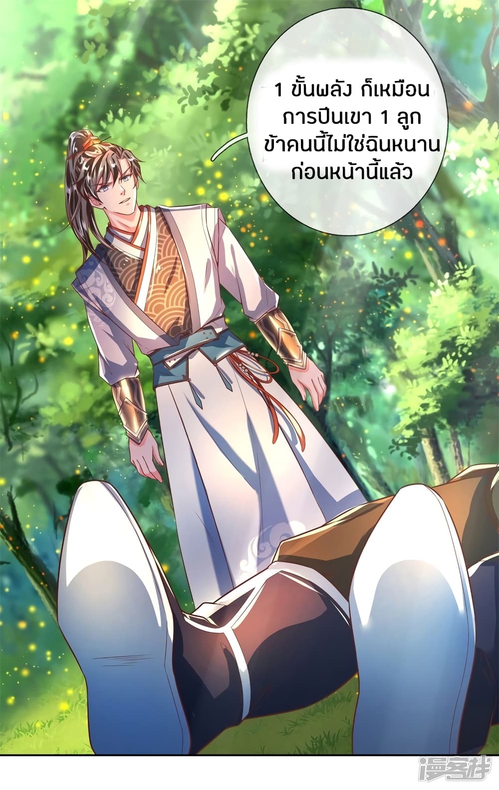 Sky Sword God page 7