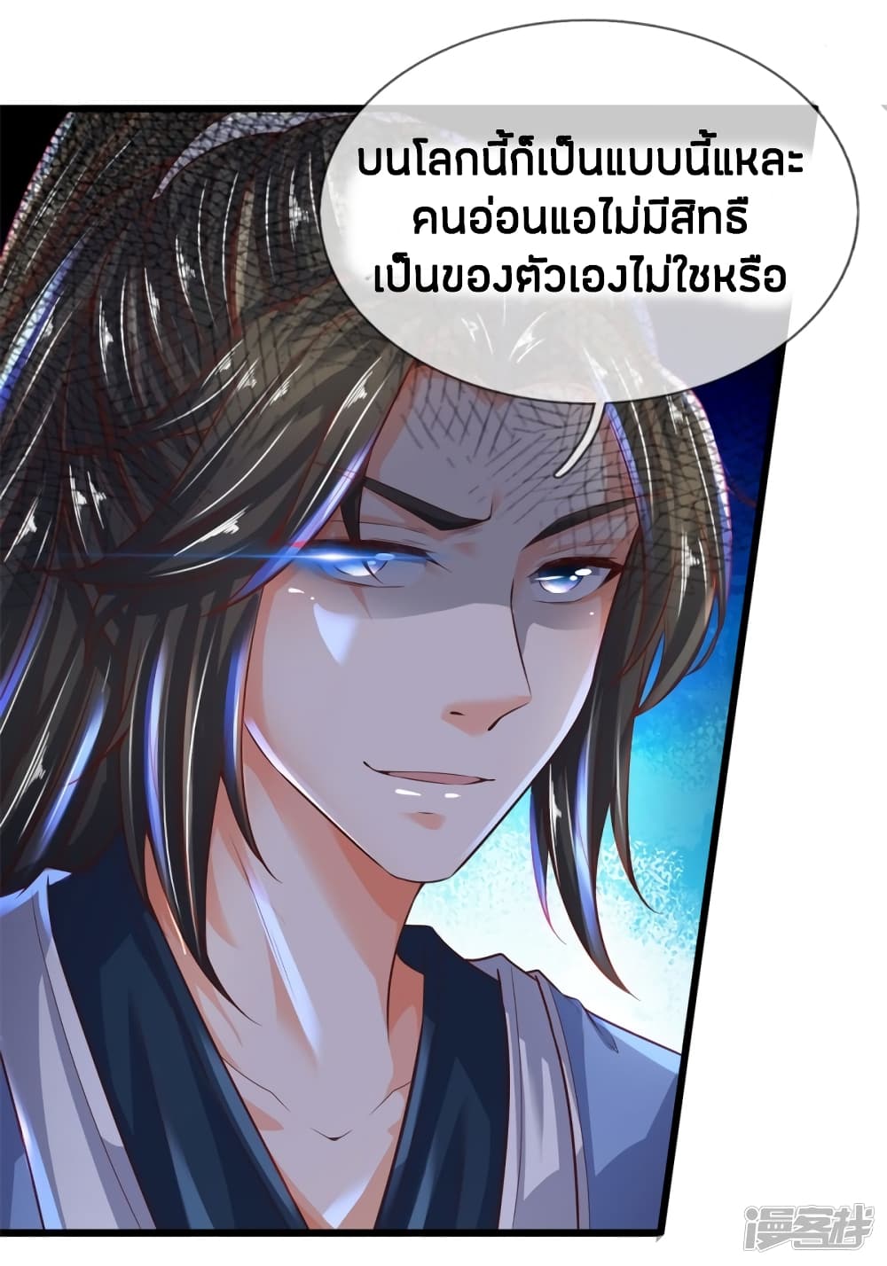 Sky Sword God page 3