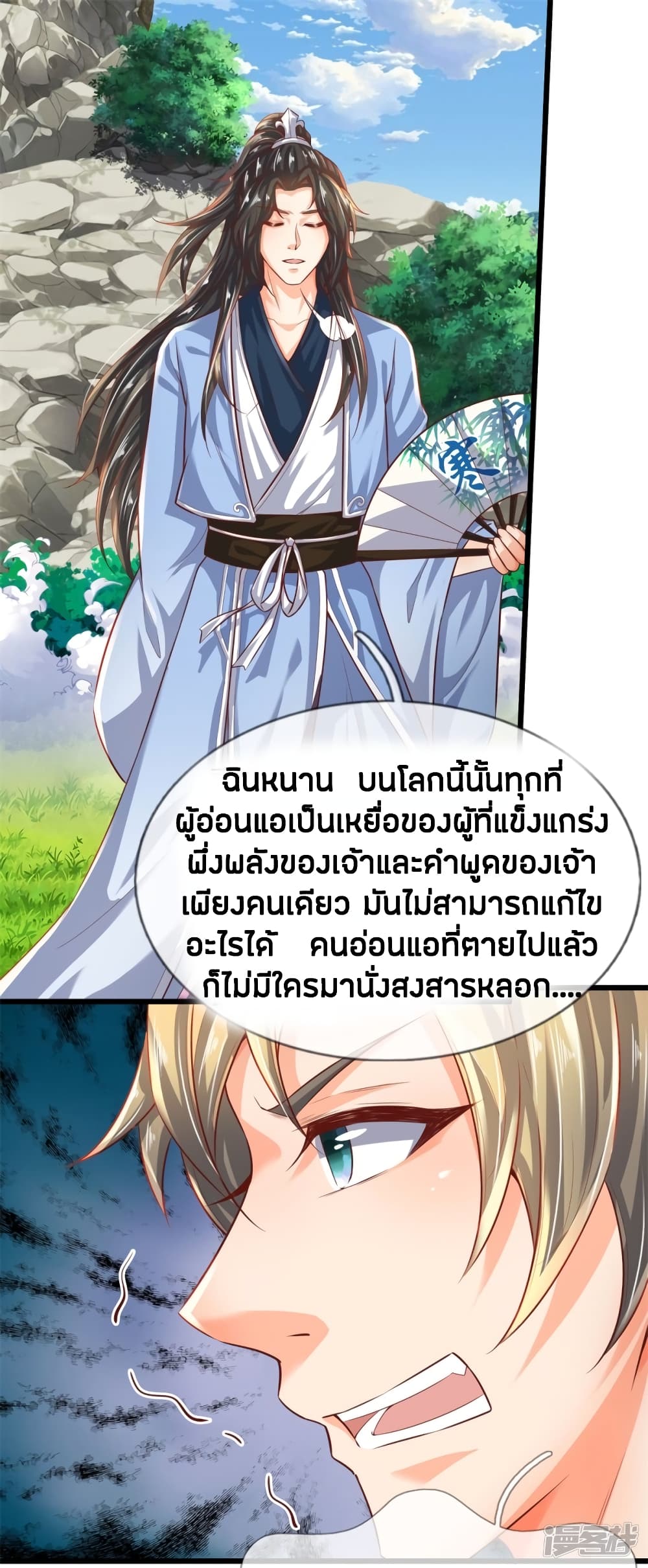 Sky Sword God page 5