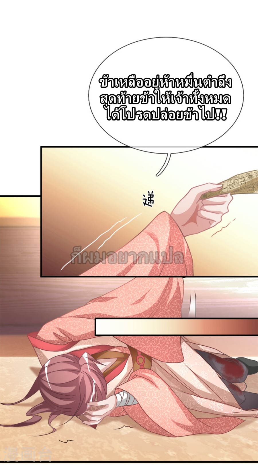 Sky Sword God page 11
