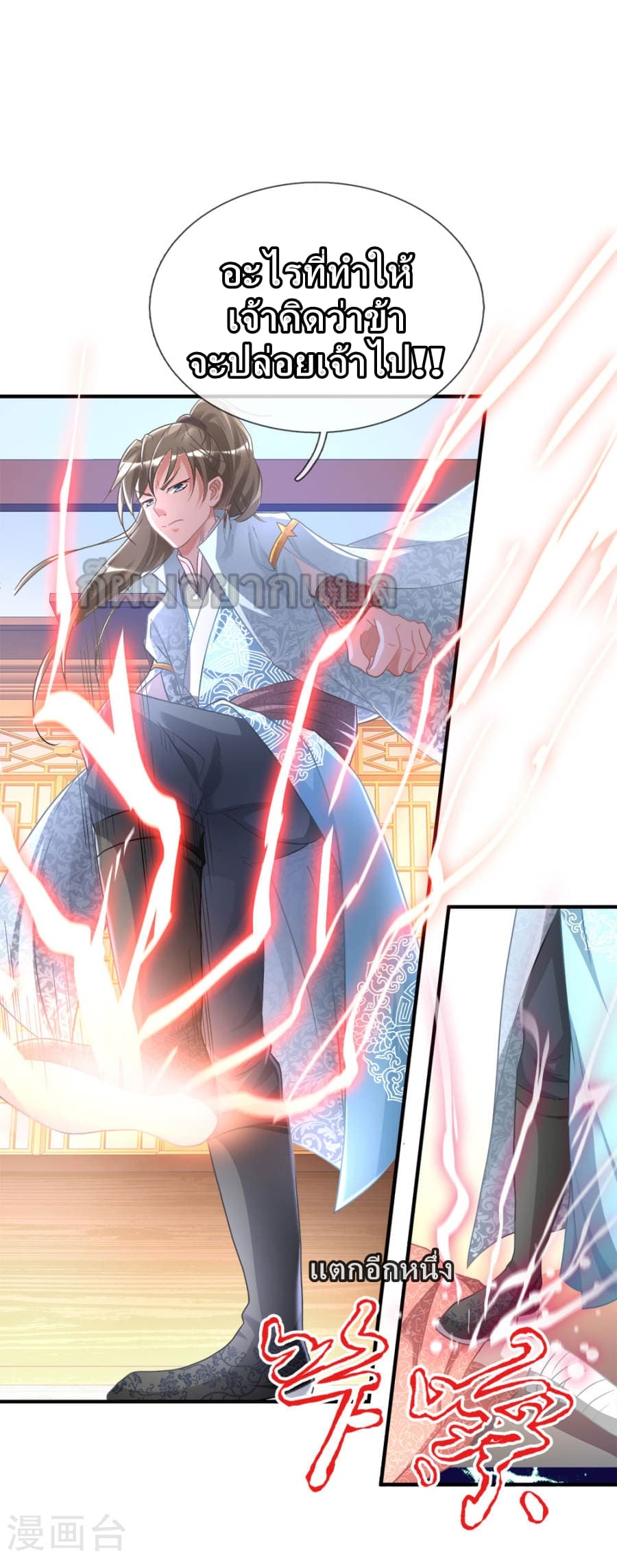 Sky Sword God page 13