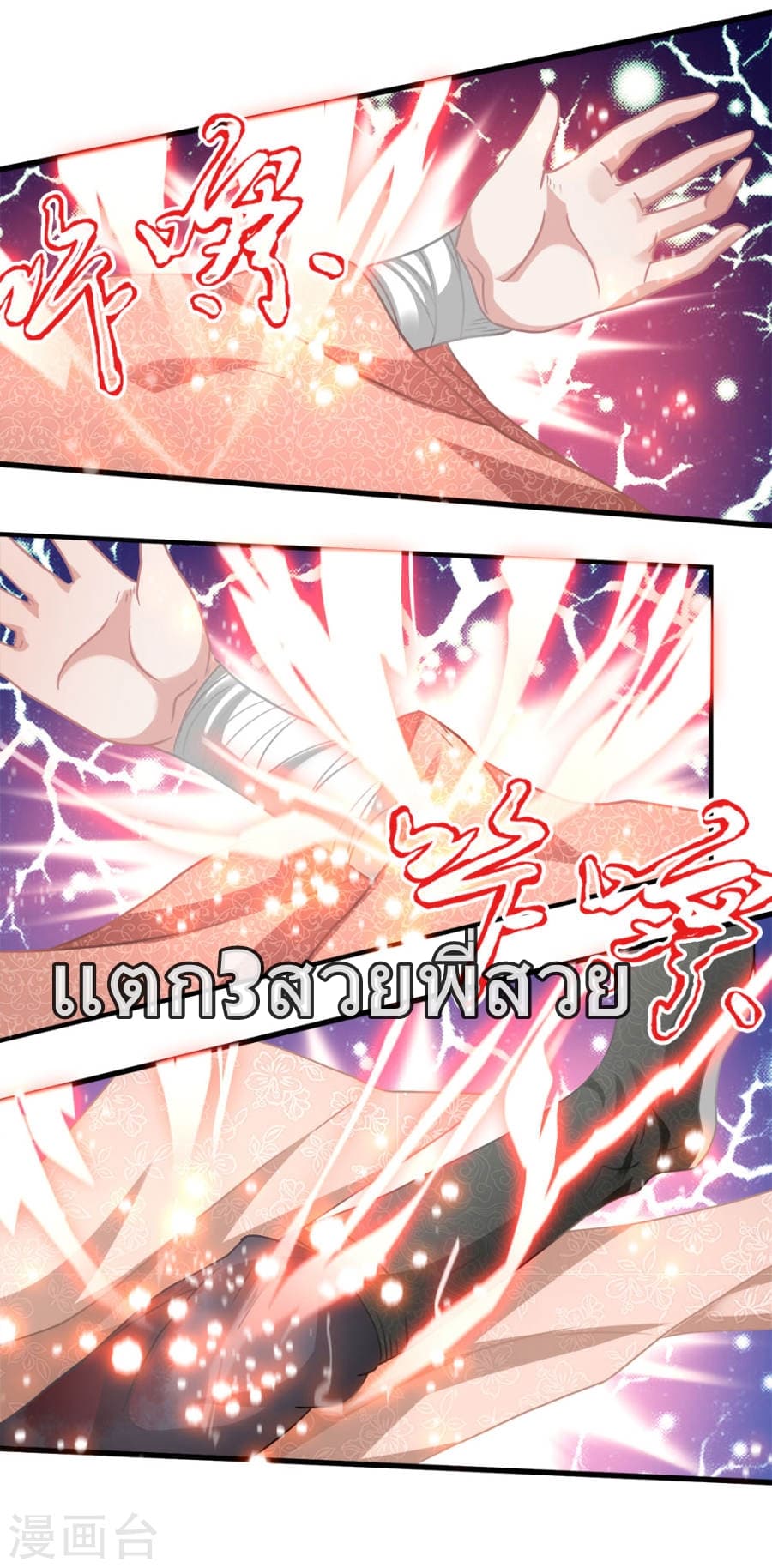Sky Sword God page 14