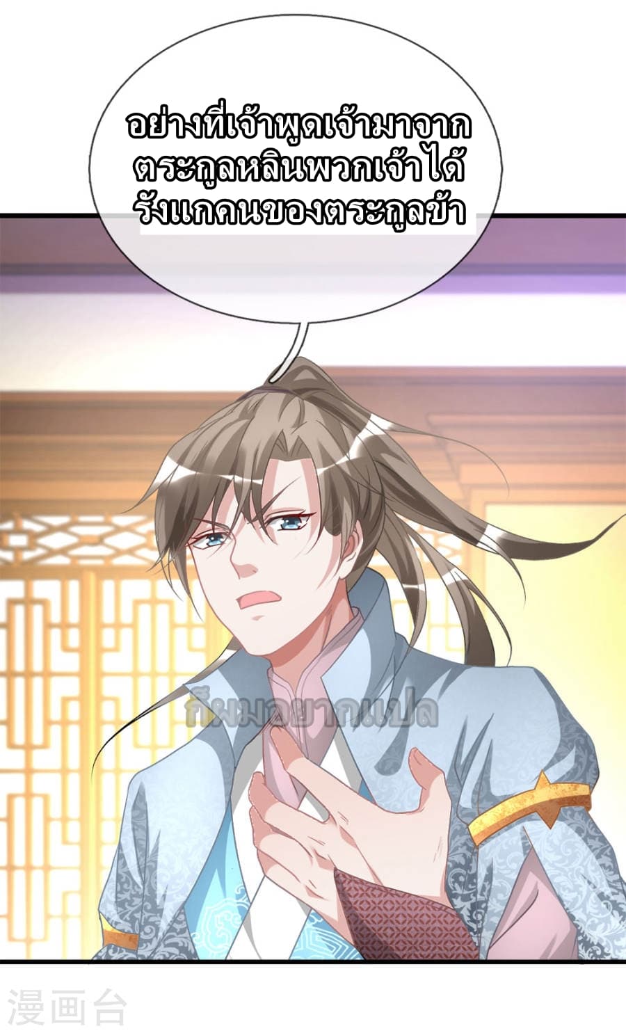 Sky Sword God page 15