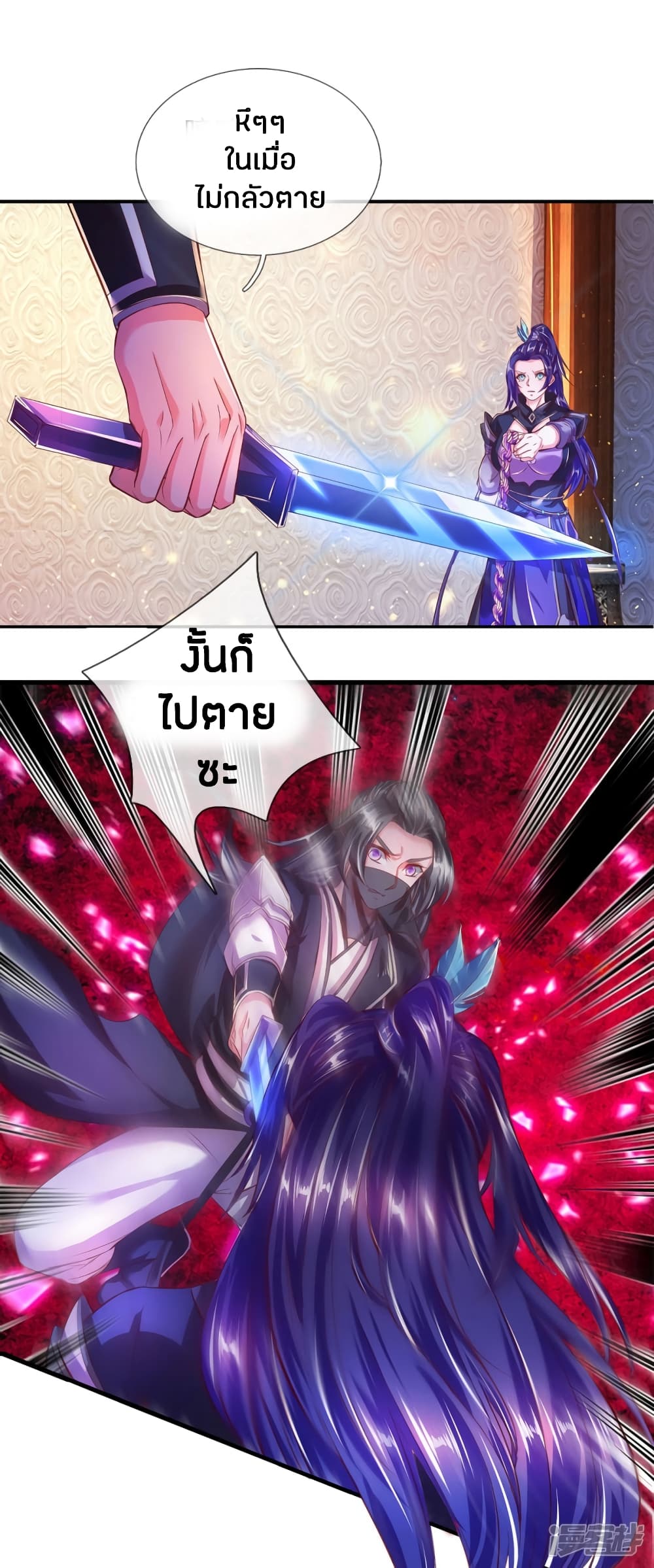 Sky Sword God page 3