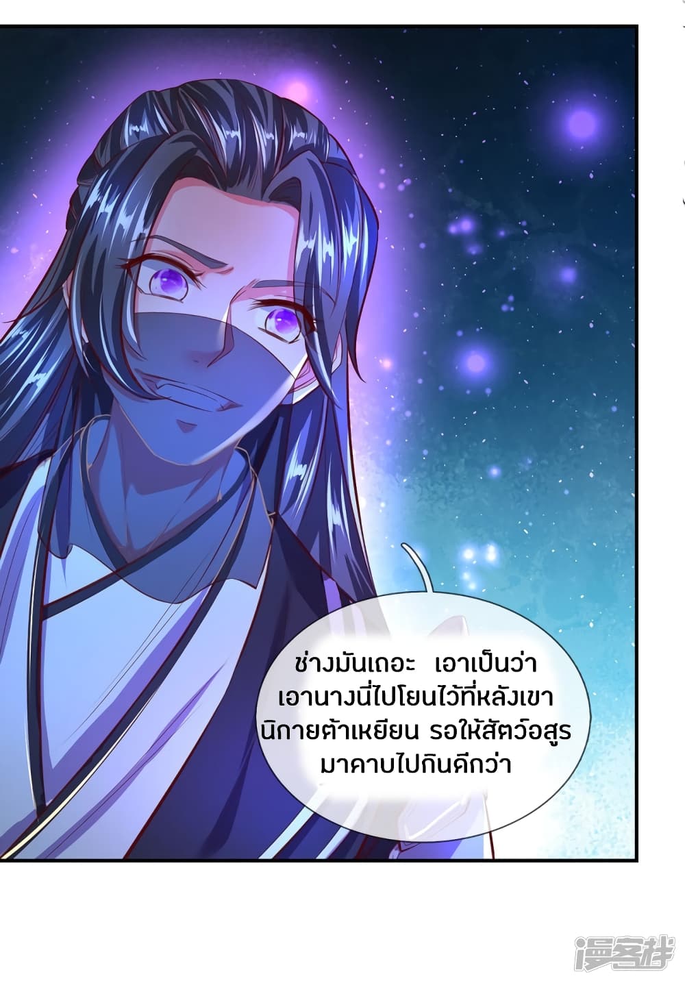 Sky Sword God page 10