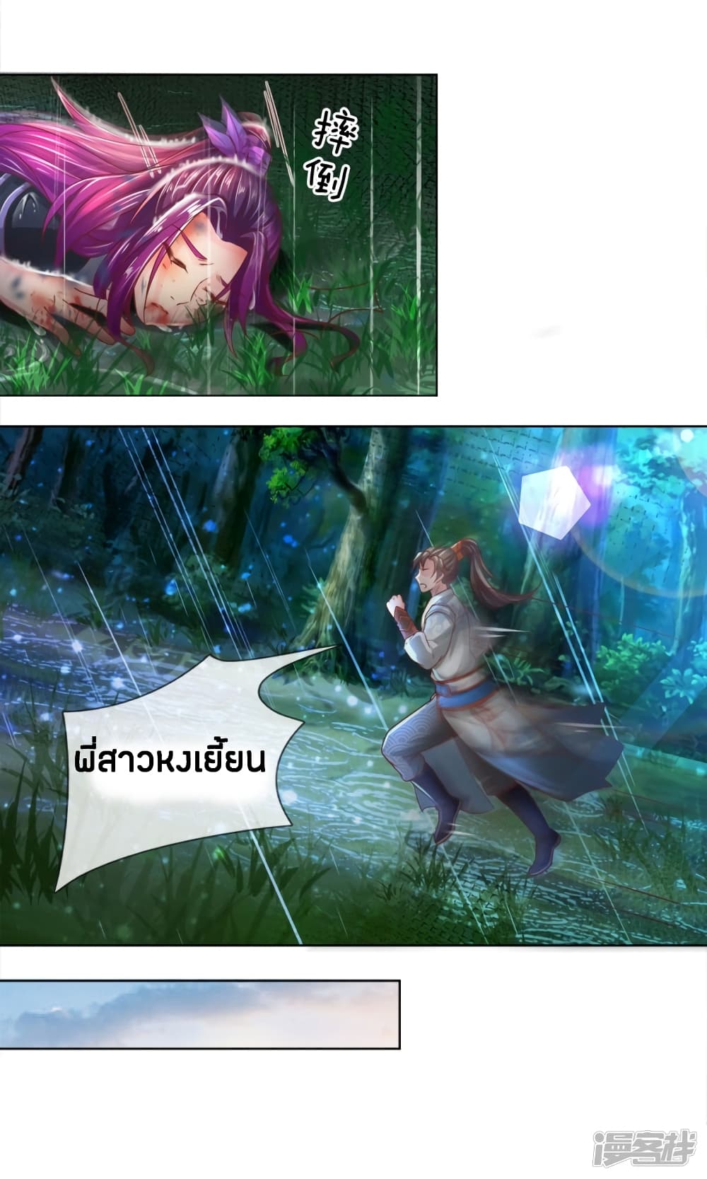 Sky Sword God page 2