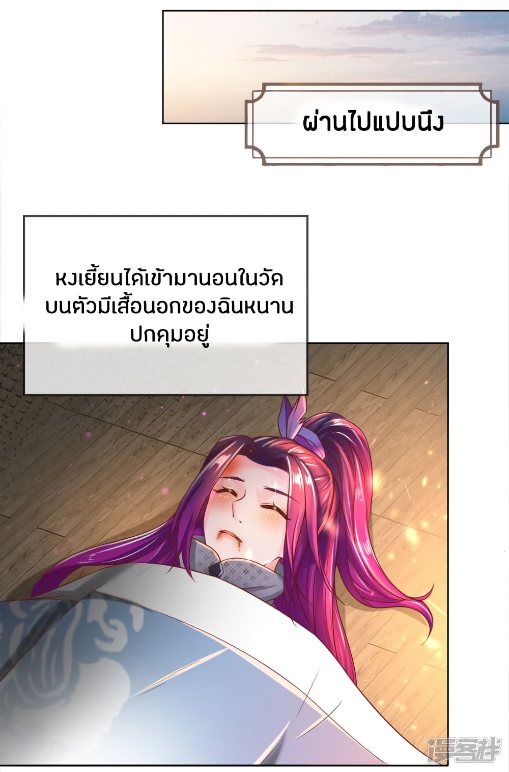Sky Sword God page 3