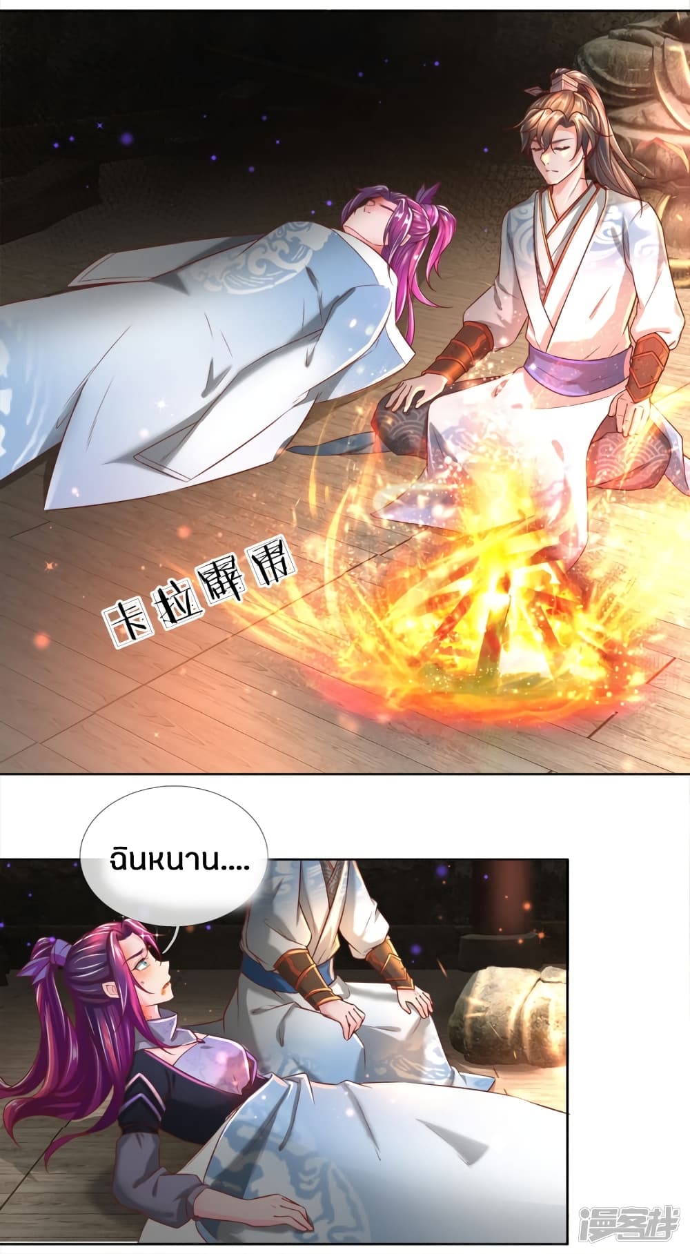 Sky Sword God page 4