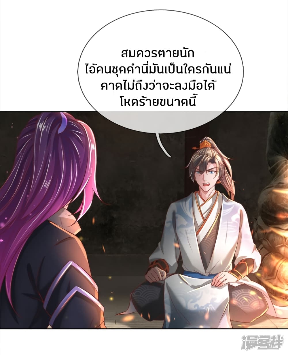 Sky Sword God page 8