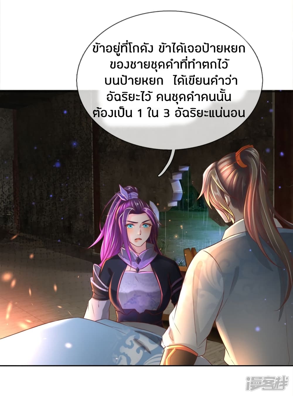 Sky Sword God page 9