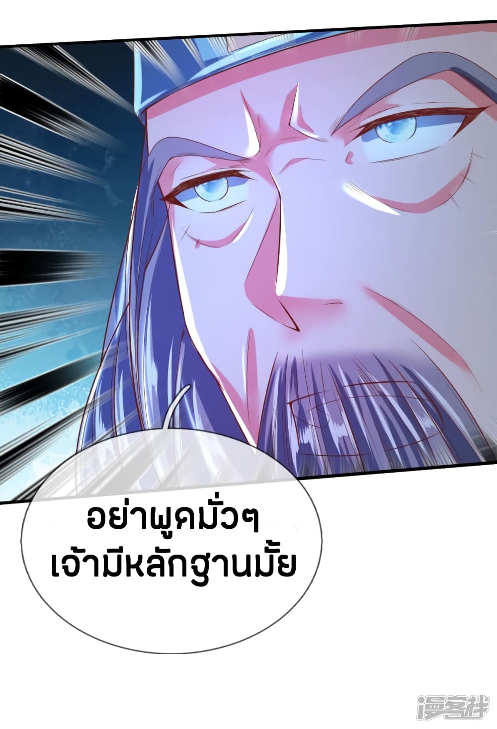 Sky Sword God page 5