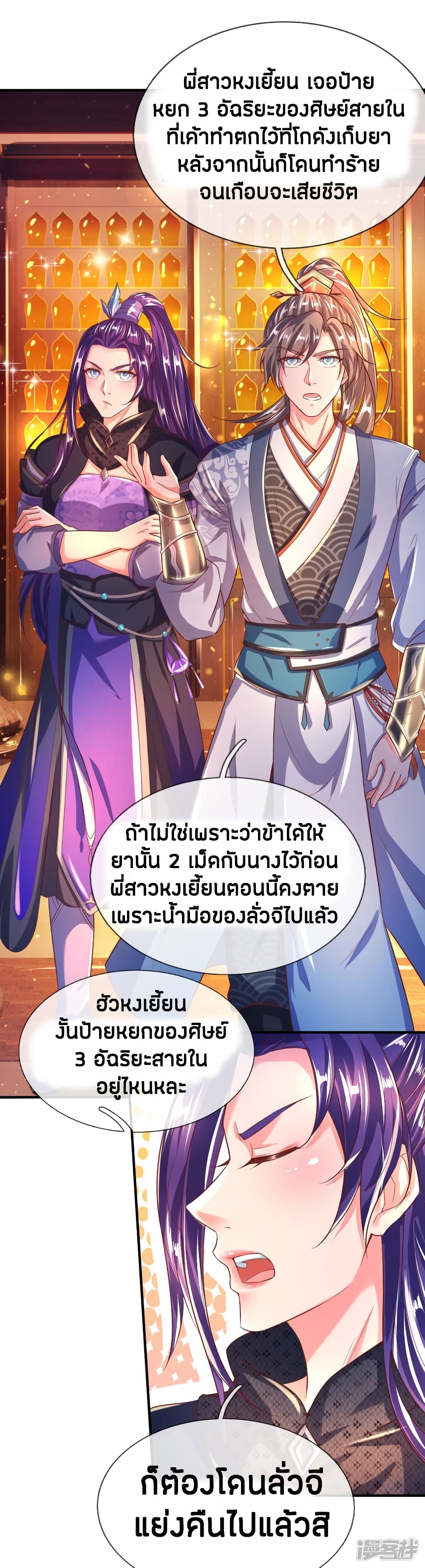 Sky Sword God page 6